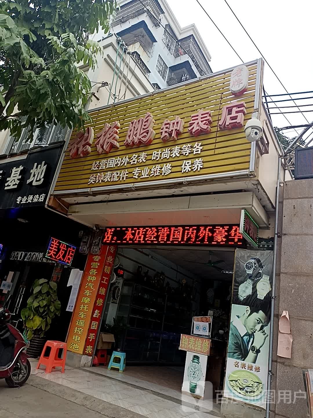 老牌张振鹏钟表店