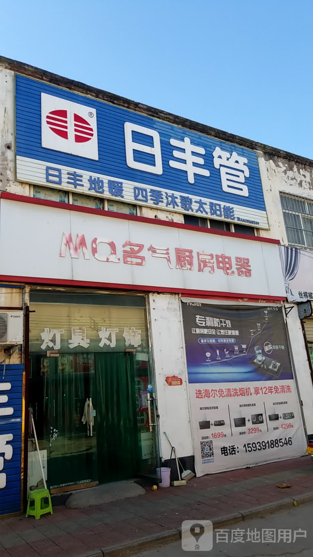 日丰管(平安路店)