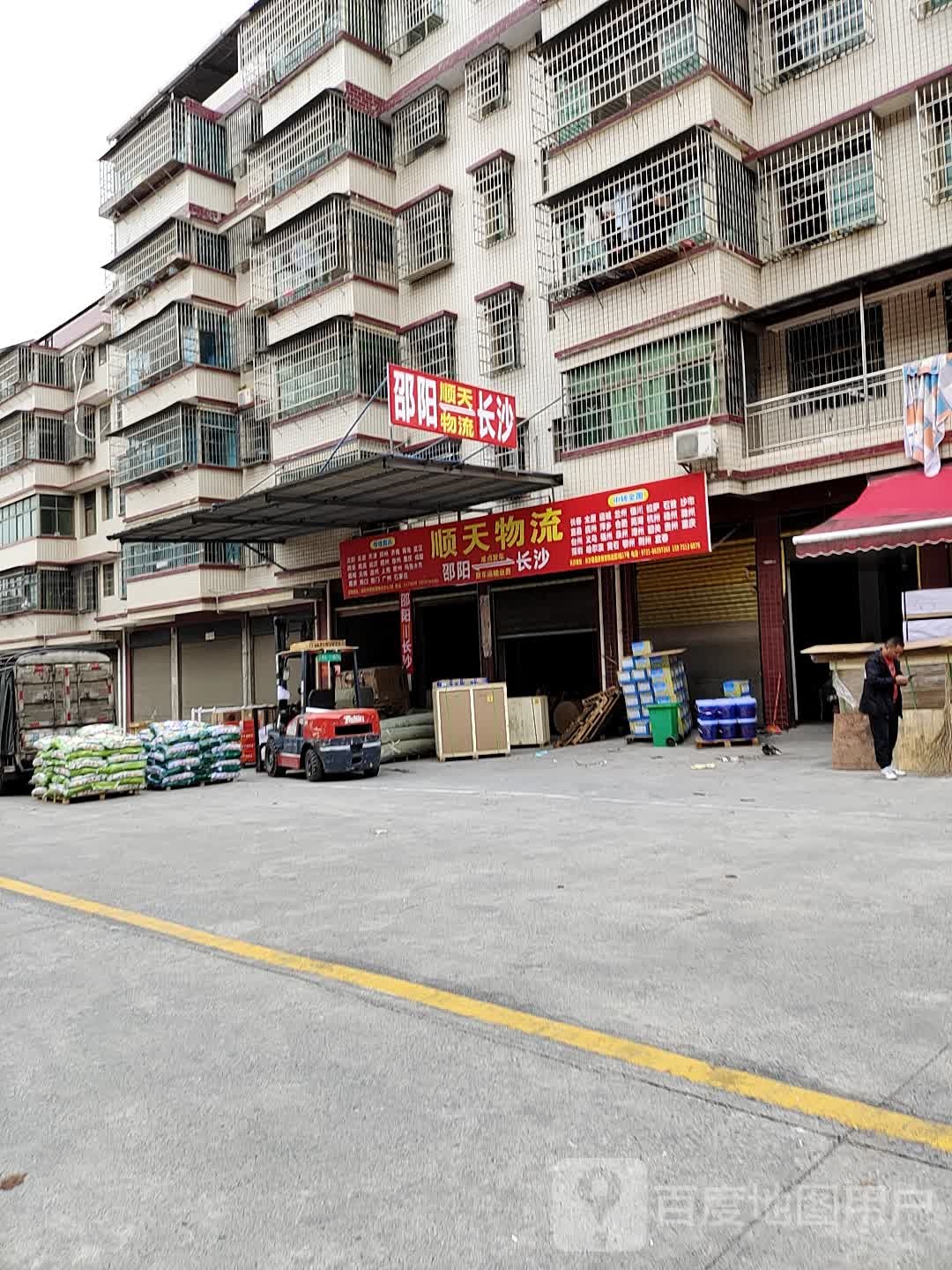 邵阳市顺天物资有限公司