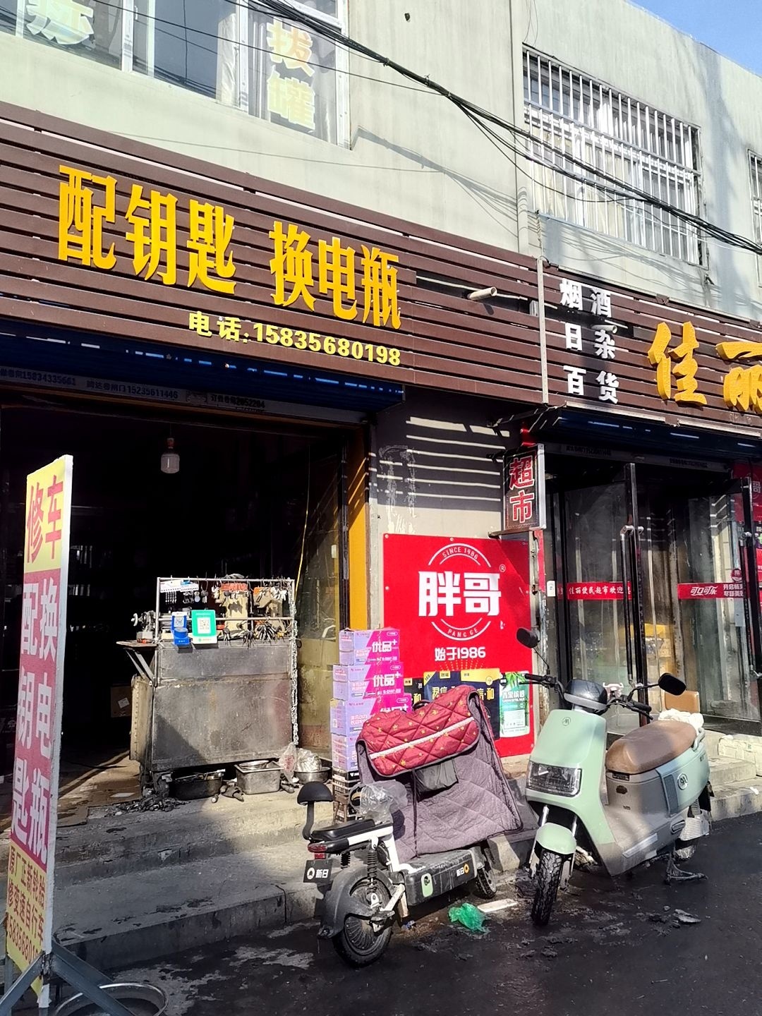 修车配钥匙换电瓶