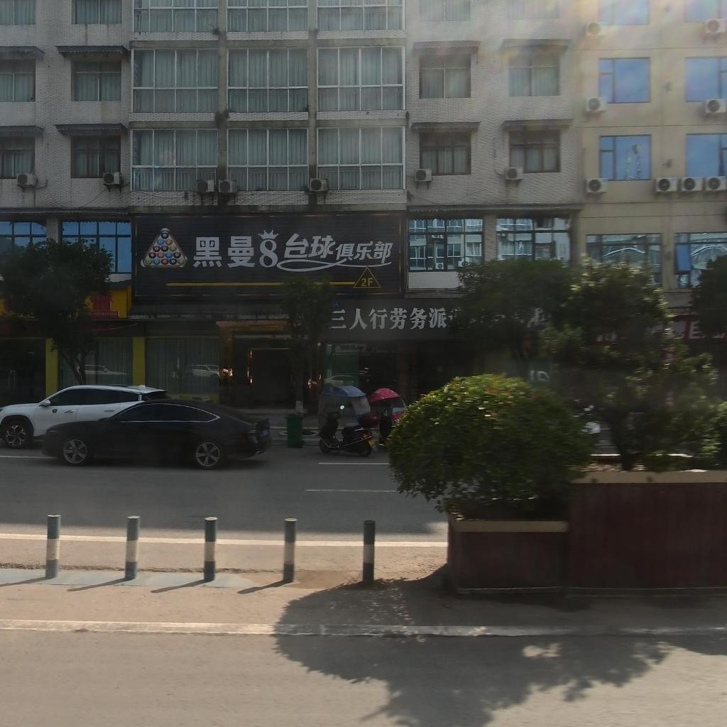 黑曼8台球俱乐部