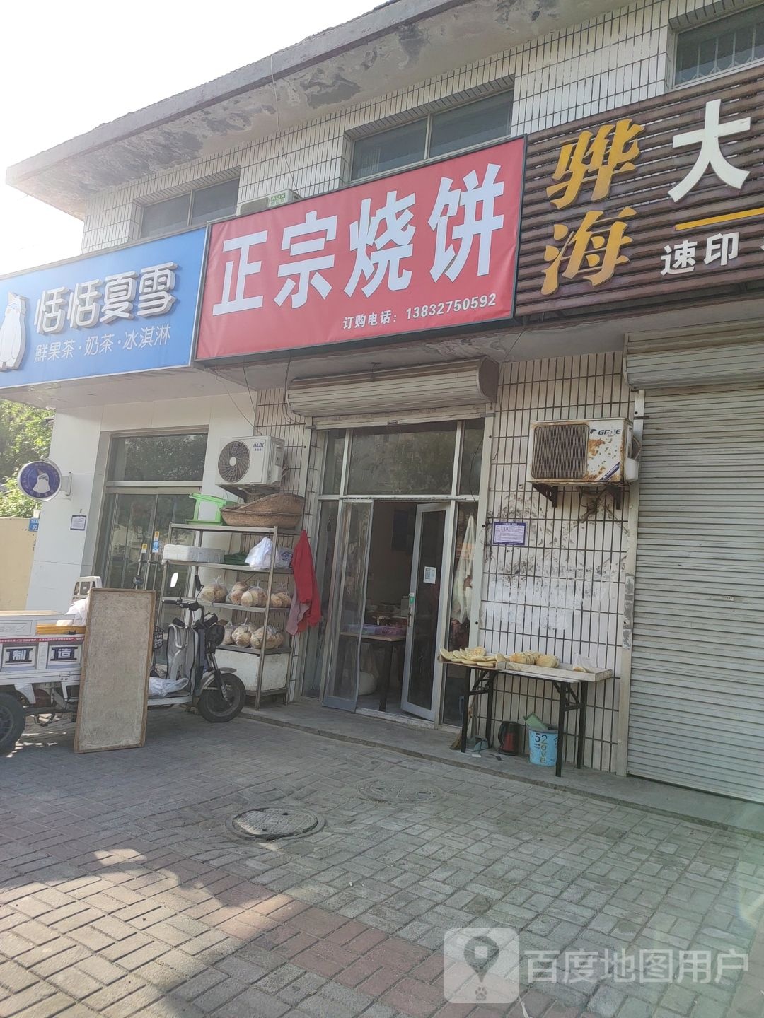 正宗烧饼