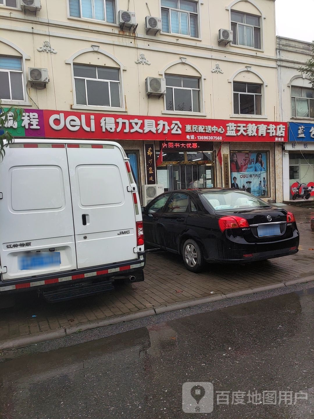 蓝天教育书店