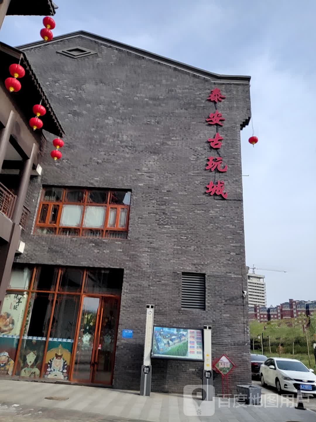 泰安古玩城(泮河小镇店)