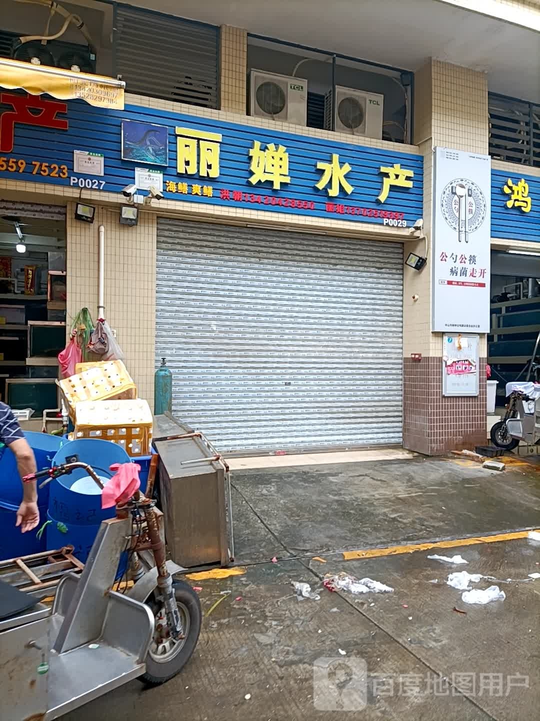 丽婵水产