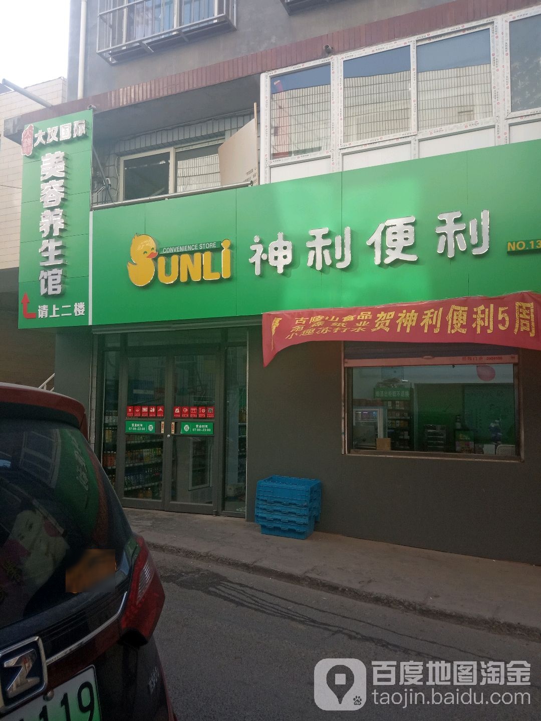 神力便利(凤苑小区店)