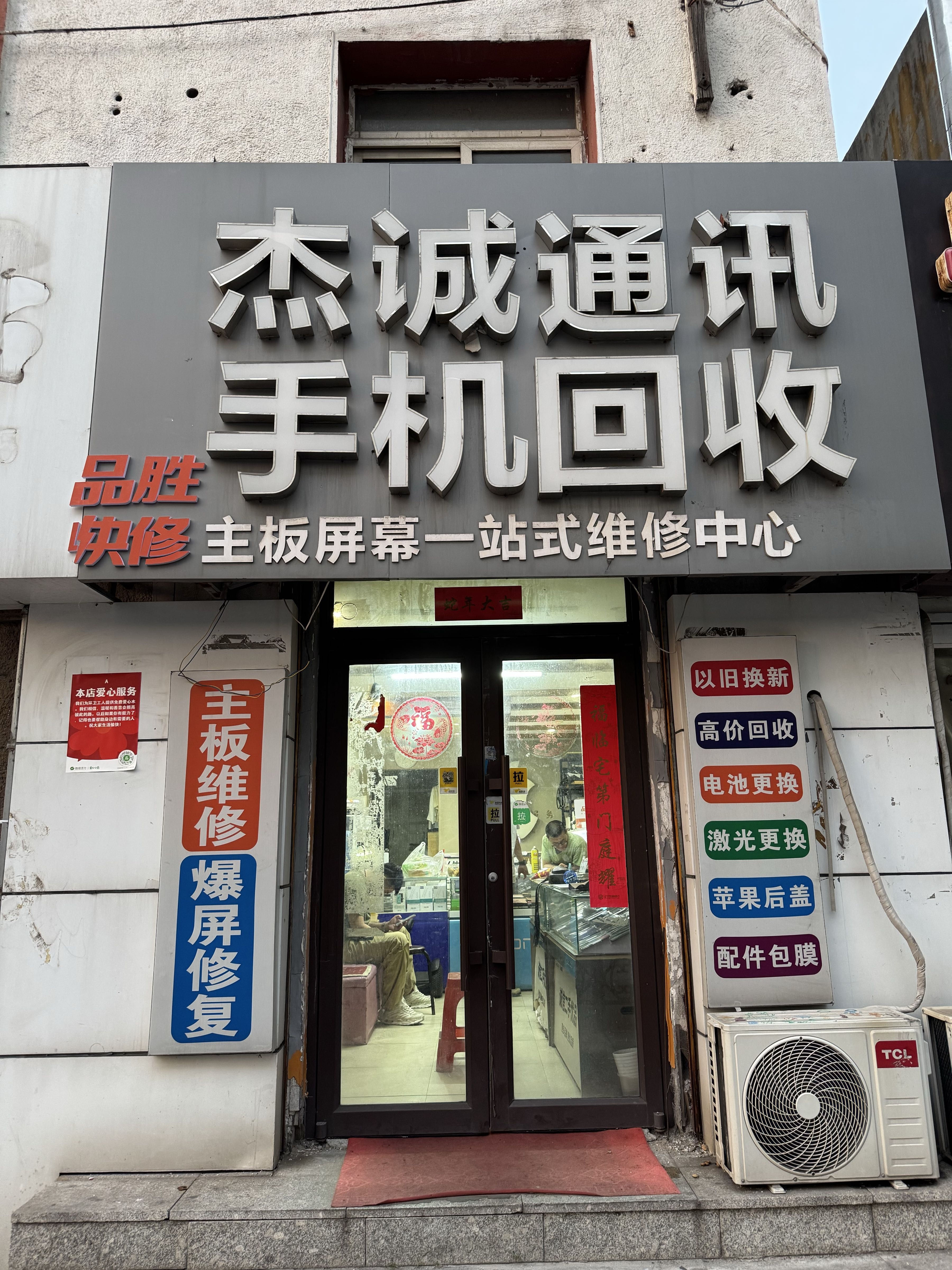 杰诚通讯(五一路店)