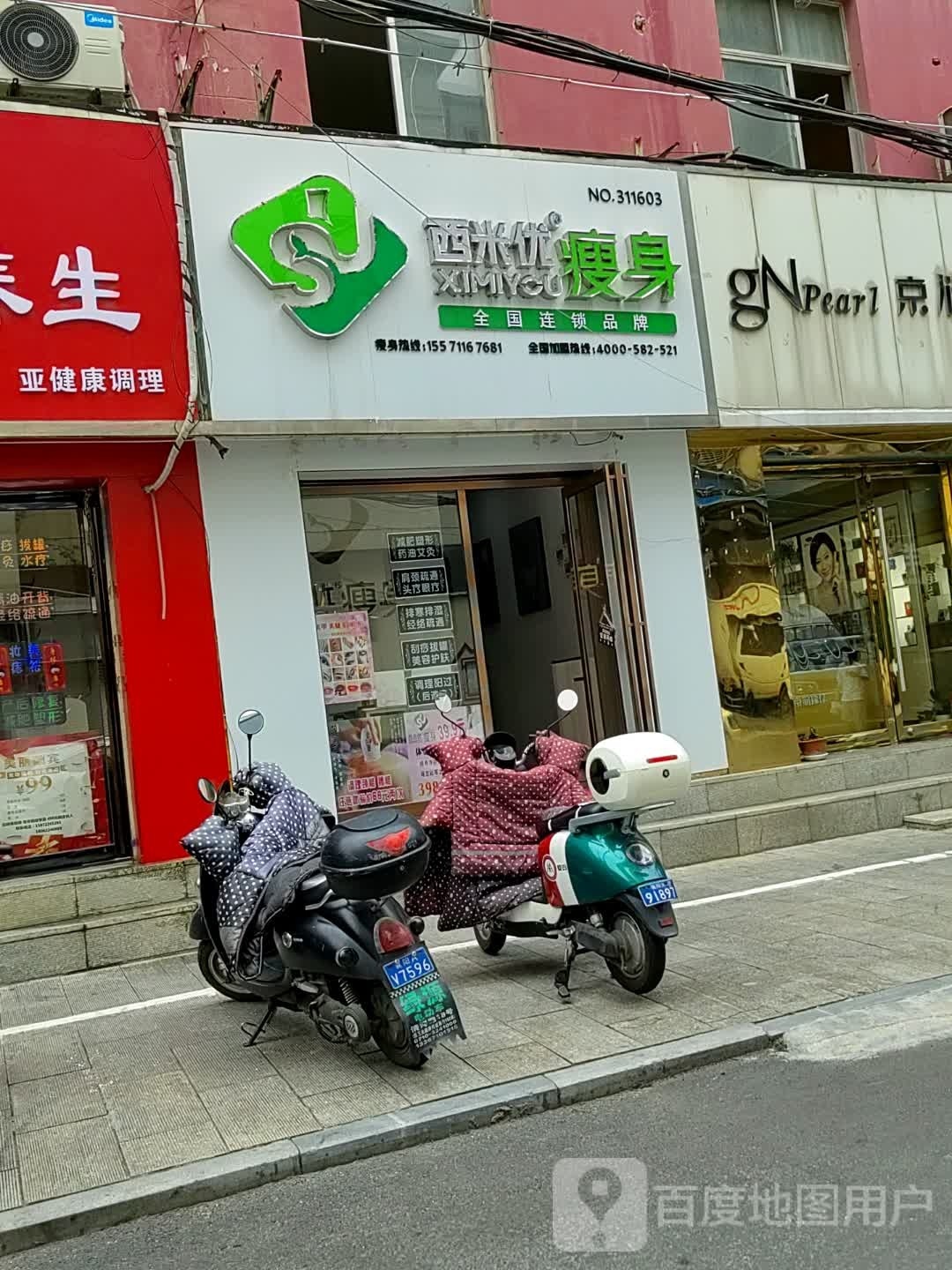 西米优·瘦身减肥连锁(铁路大院店)