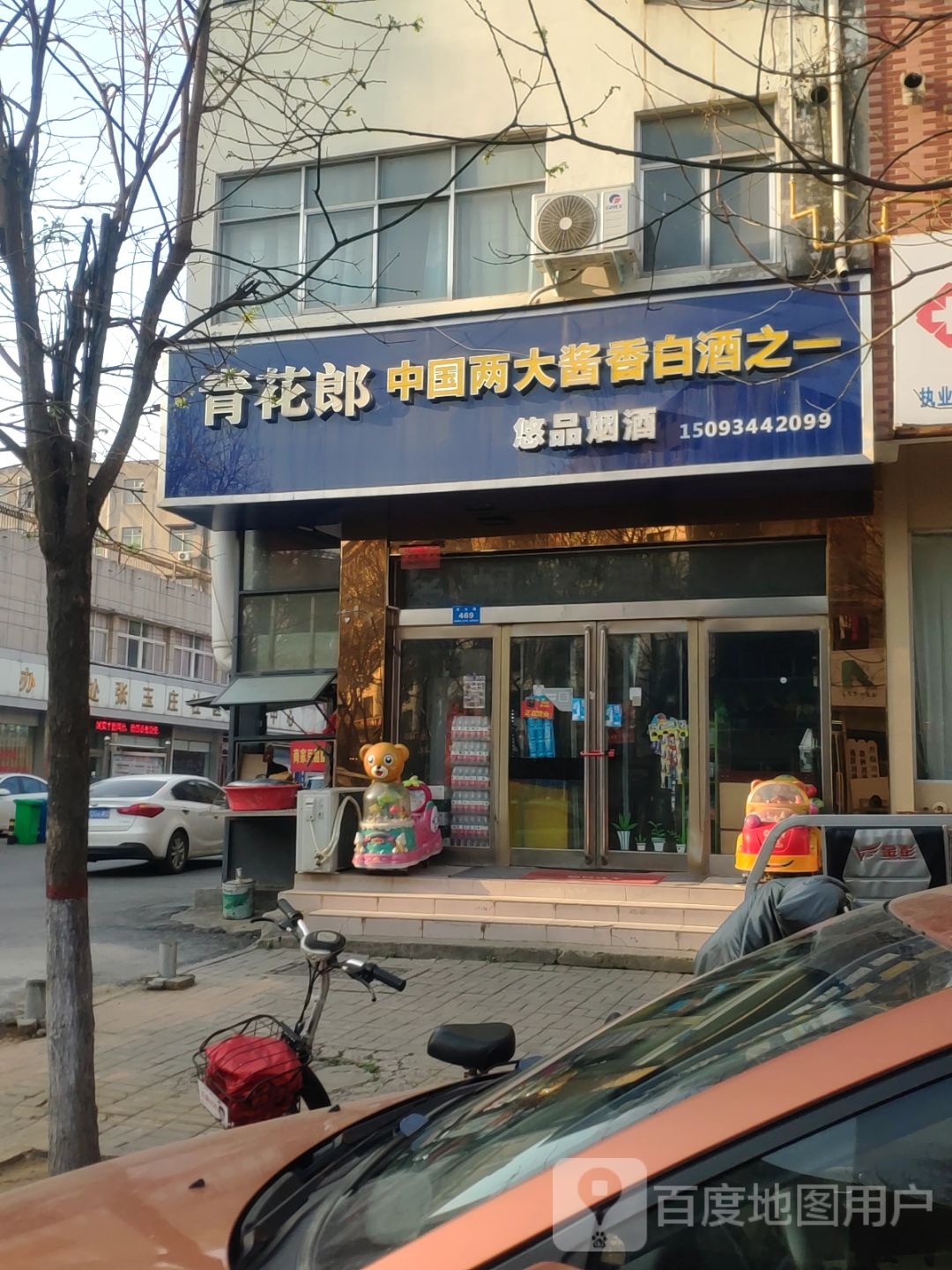 新郑市悠品烟酒店