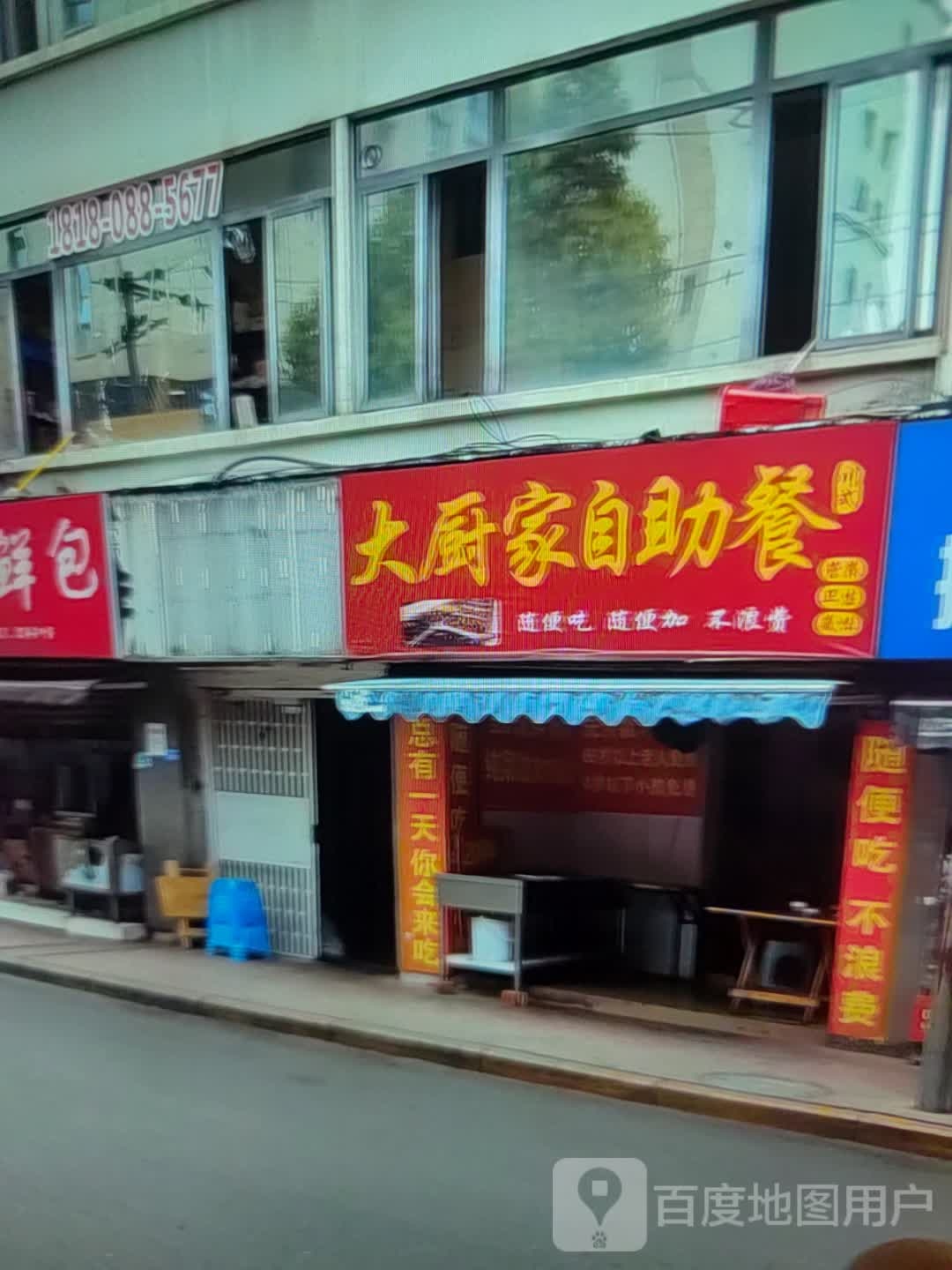 大厨家自助餐(新天地购物广场莲东北路店)