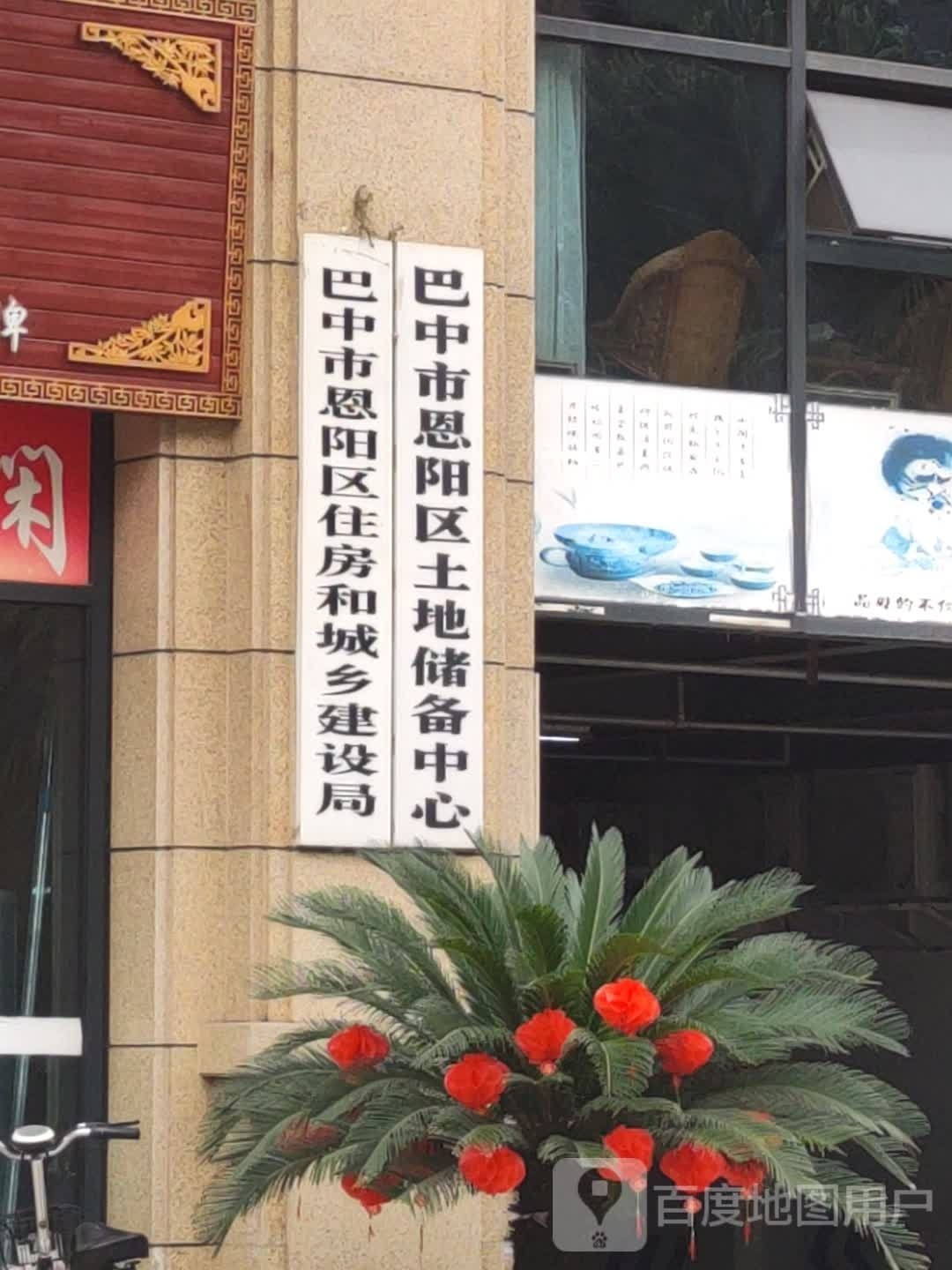 巴中市恩阳区土地储备中心