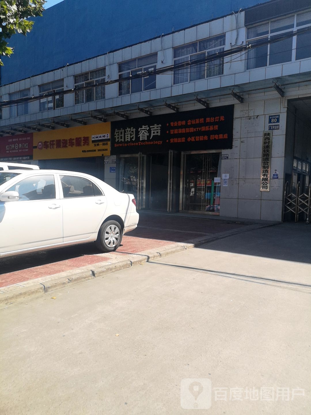 车仟乘汽车服务连锁(宝鸡一诺店)