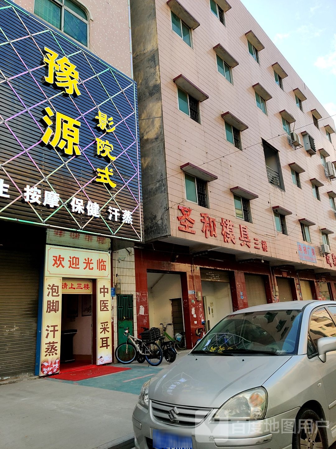 豫源影院式养生按摩