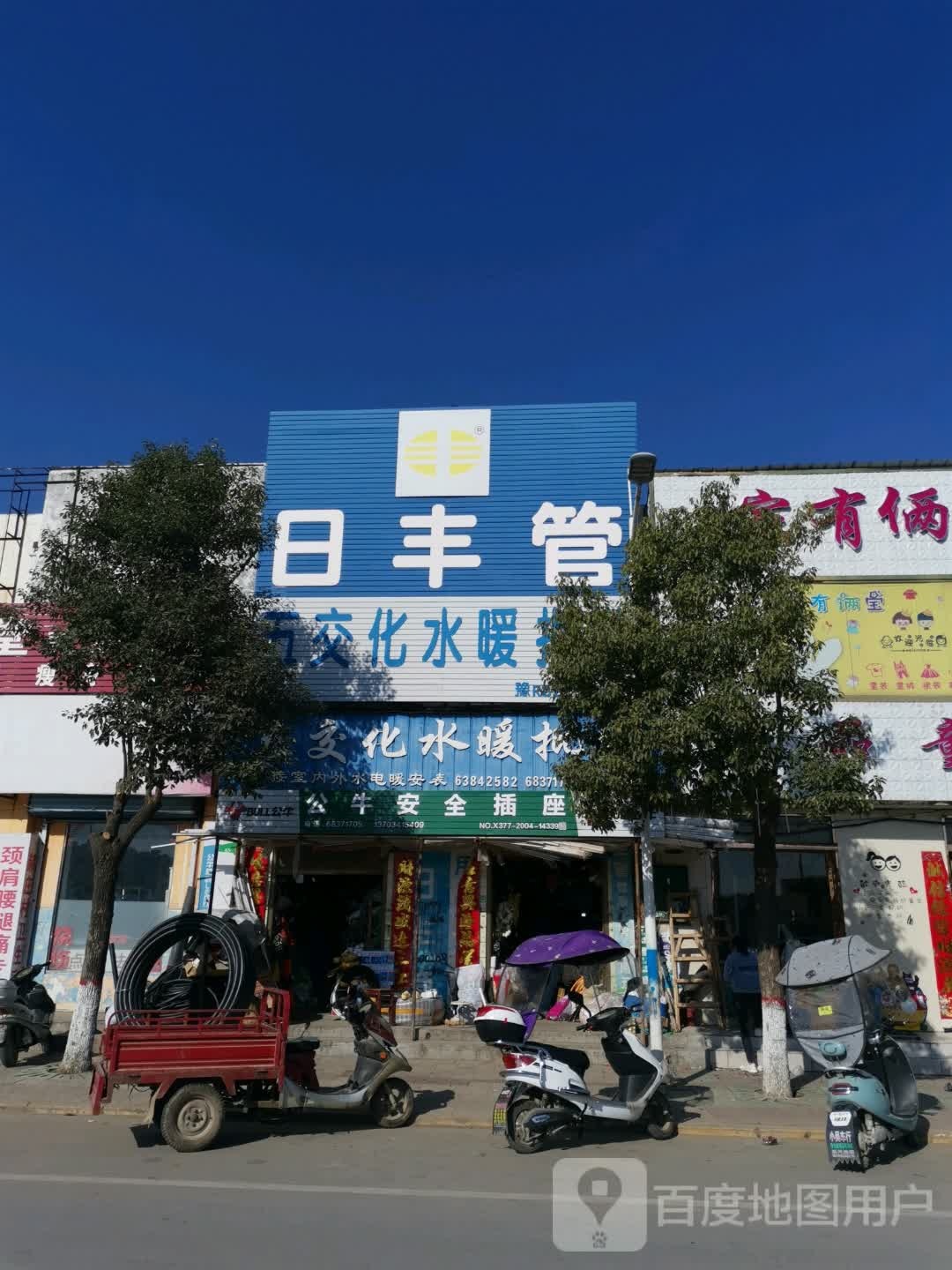 桐柏县埠江镇日丰管(兴业路店)