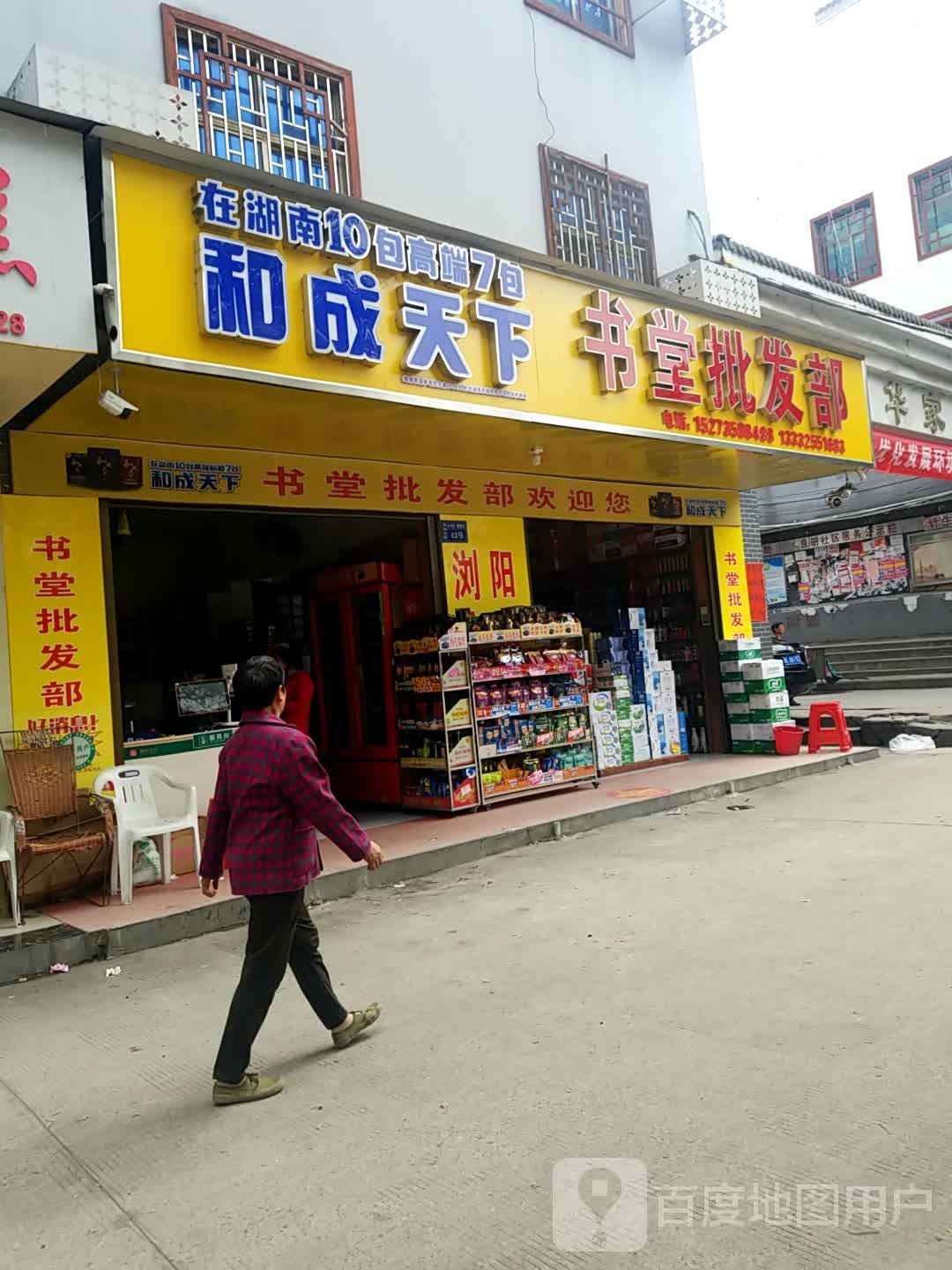 书店批发部
