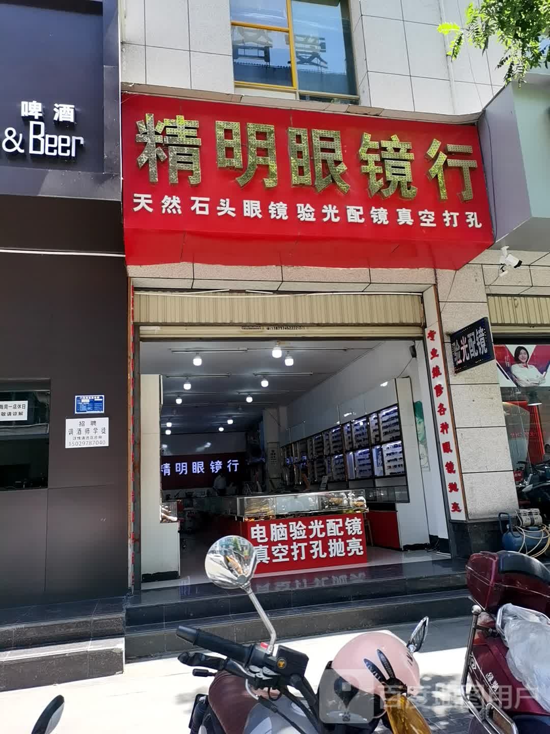 精密眼镜行(西大街店)