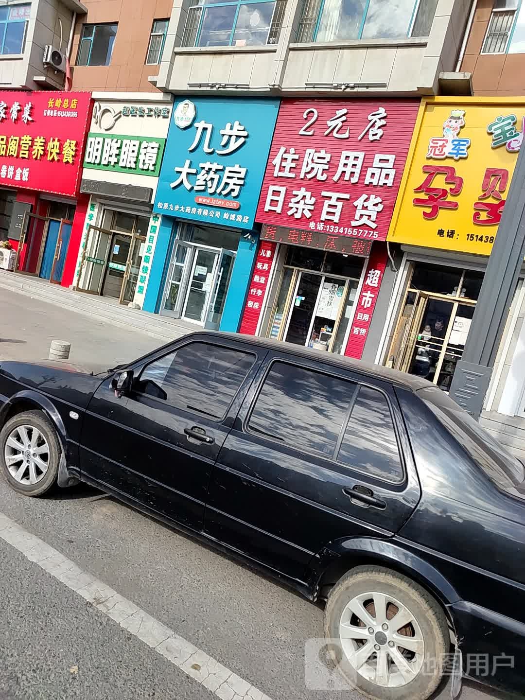 明眸眼镜(岭城东路店)
