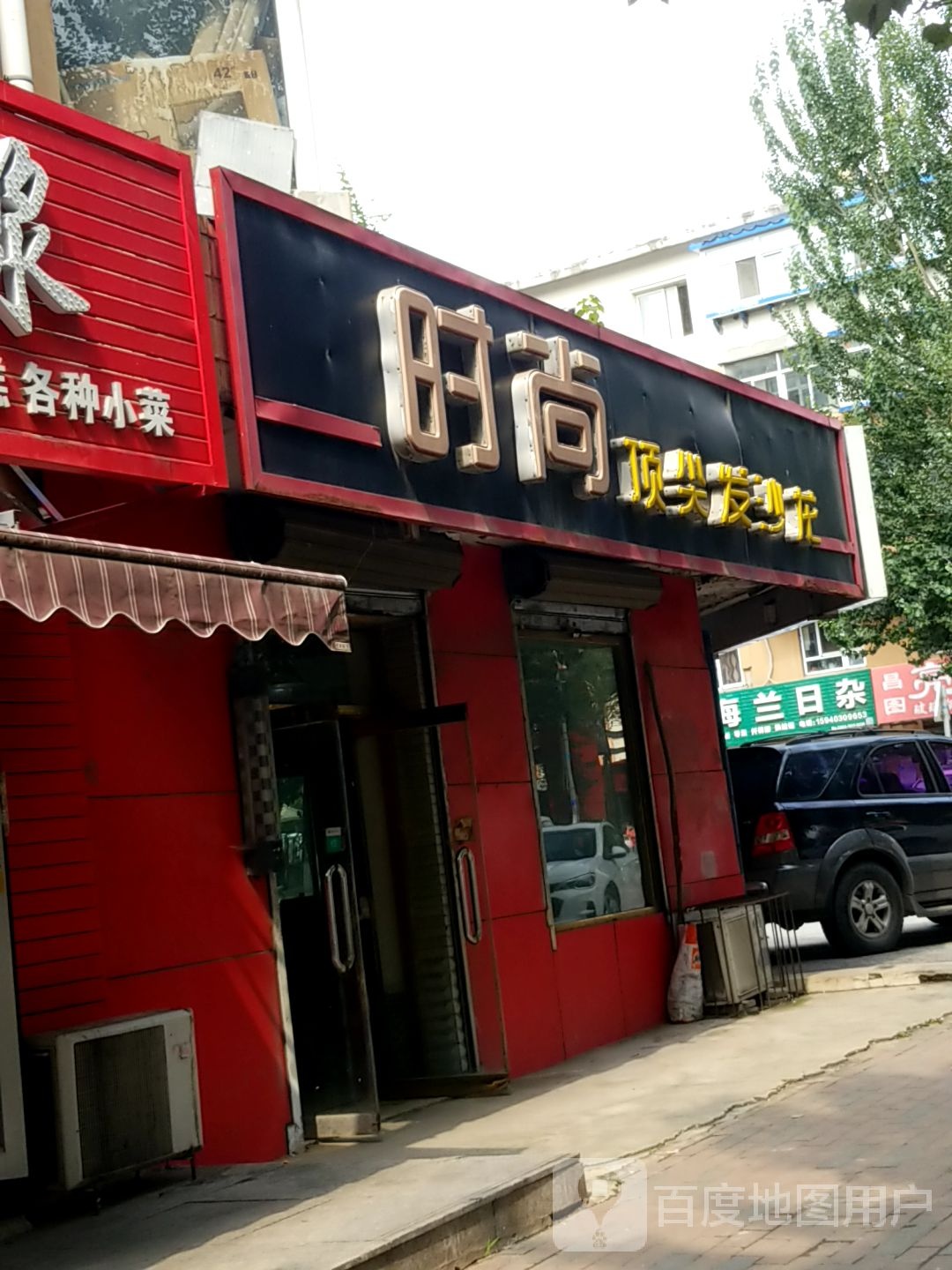 时尚顶尖发店沙