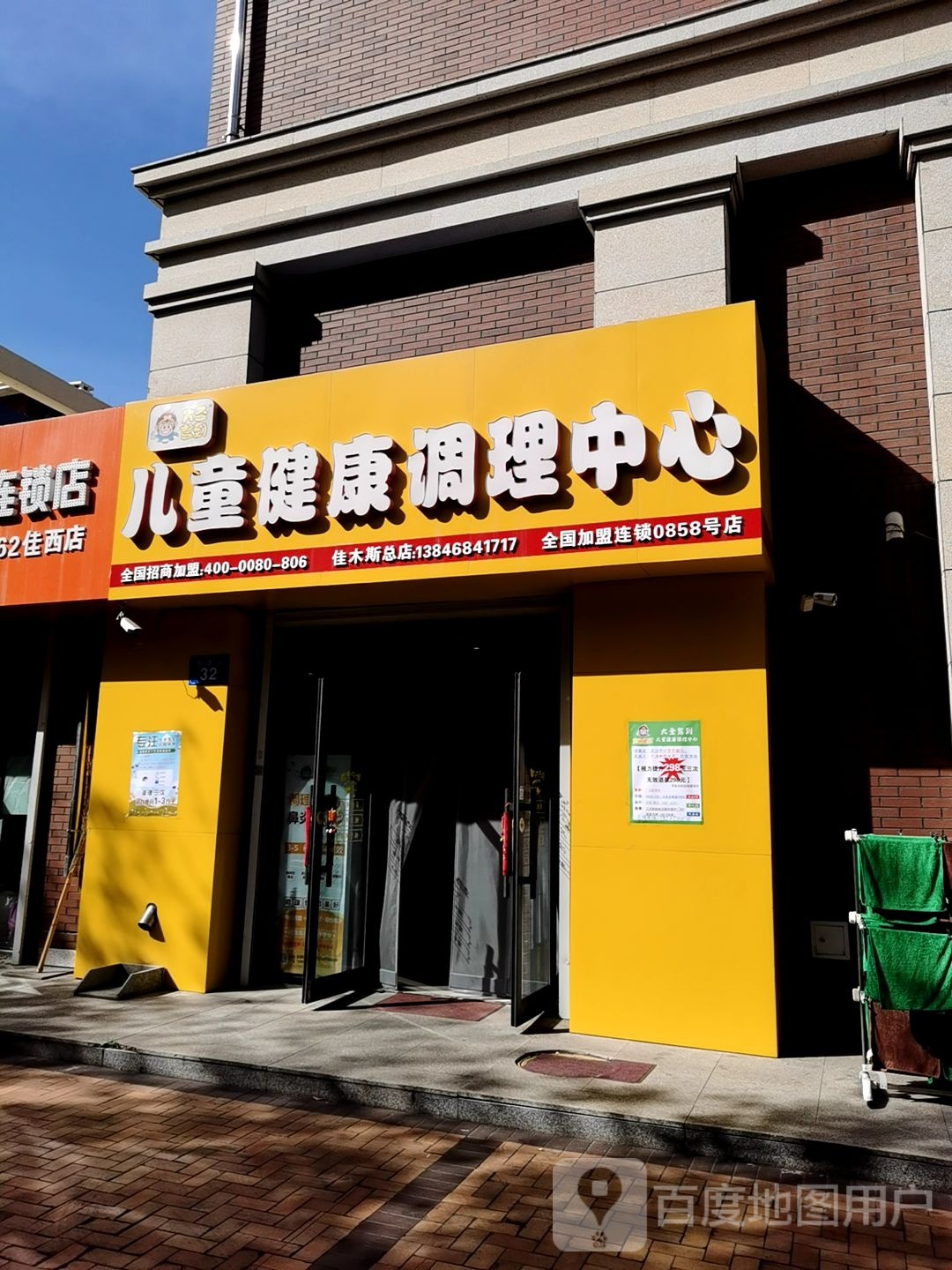 儿童健康调理中心(佳西街店)