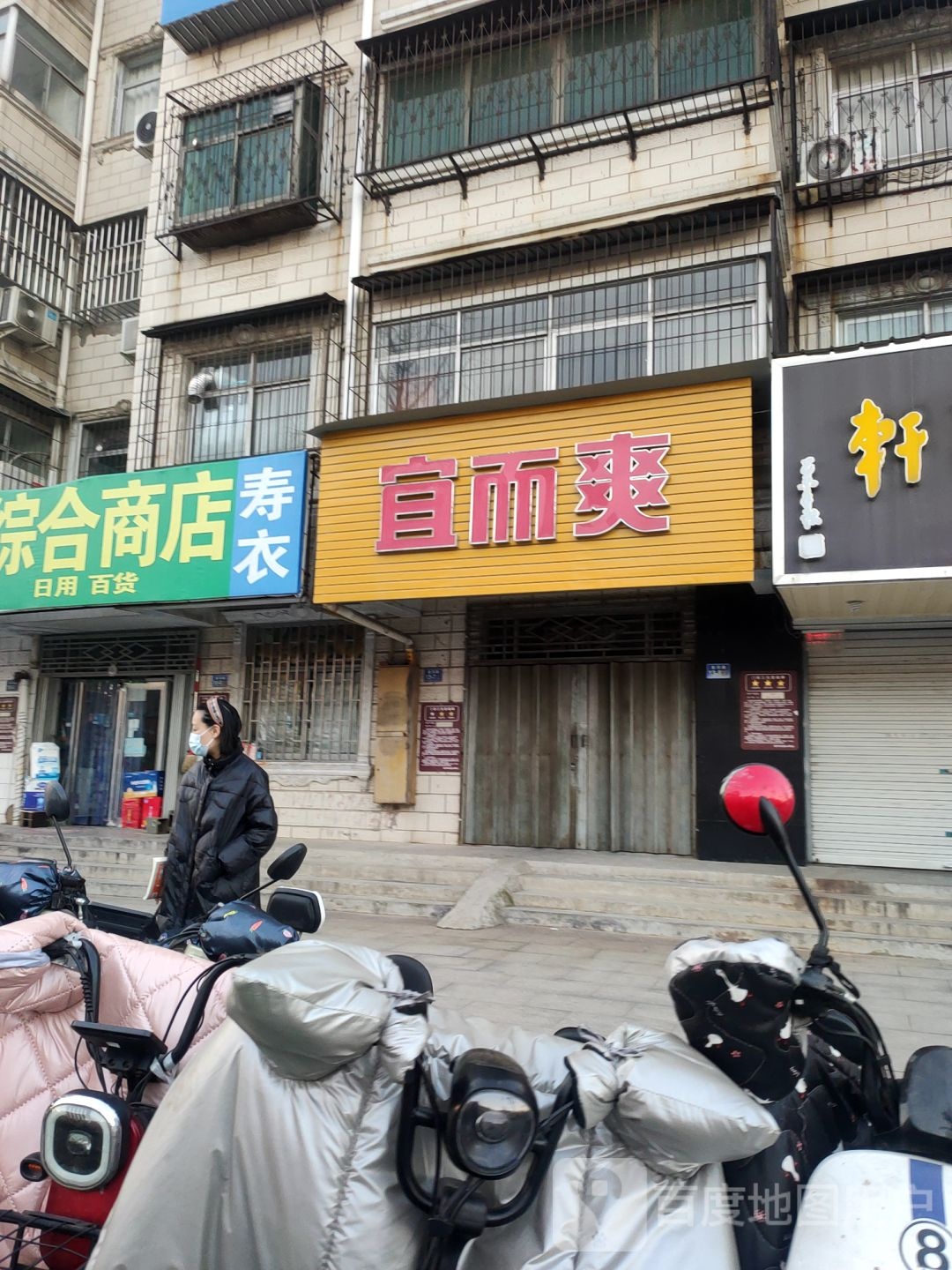 荥阳市宜而爽(索河路店)