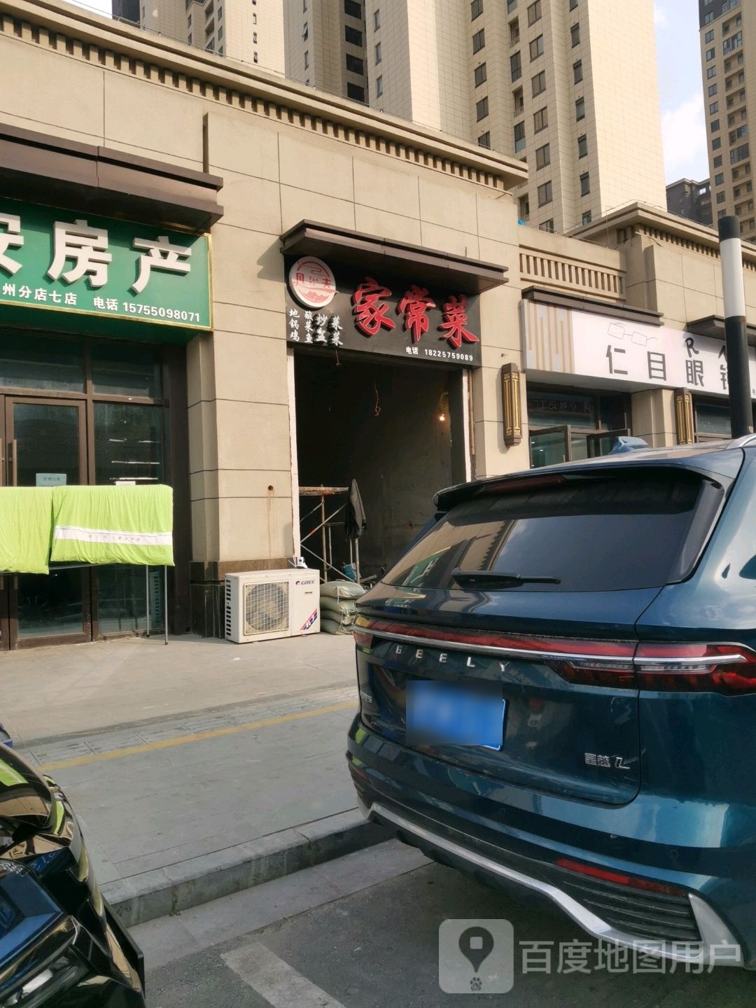 目跽仁果肚眼镜店