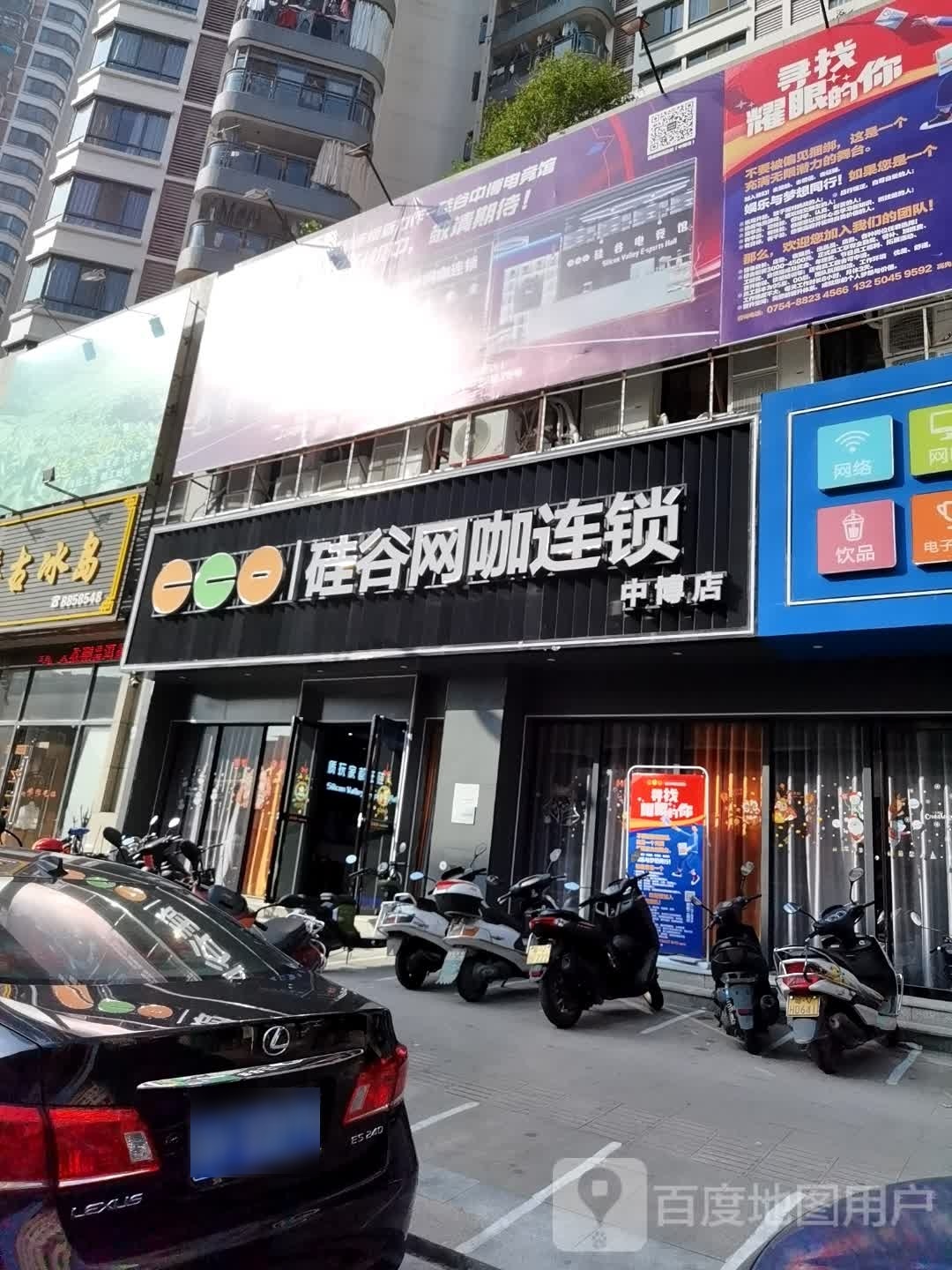 硅谷网咖连锁·中博店