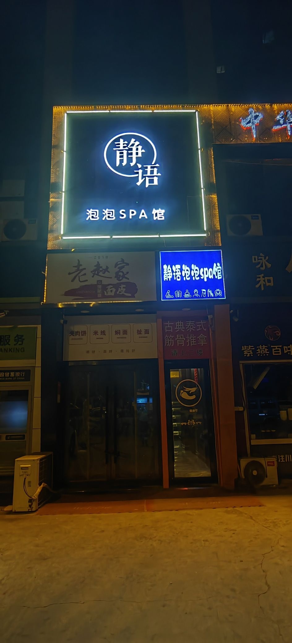 静语足道轻奢SPA按摩(万象城店)