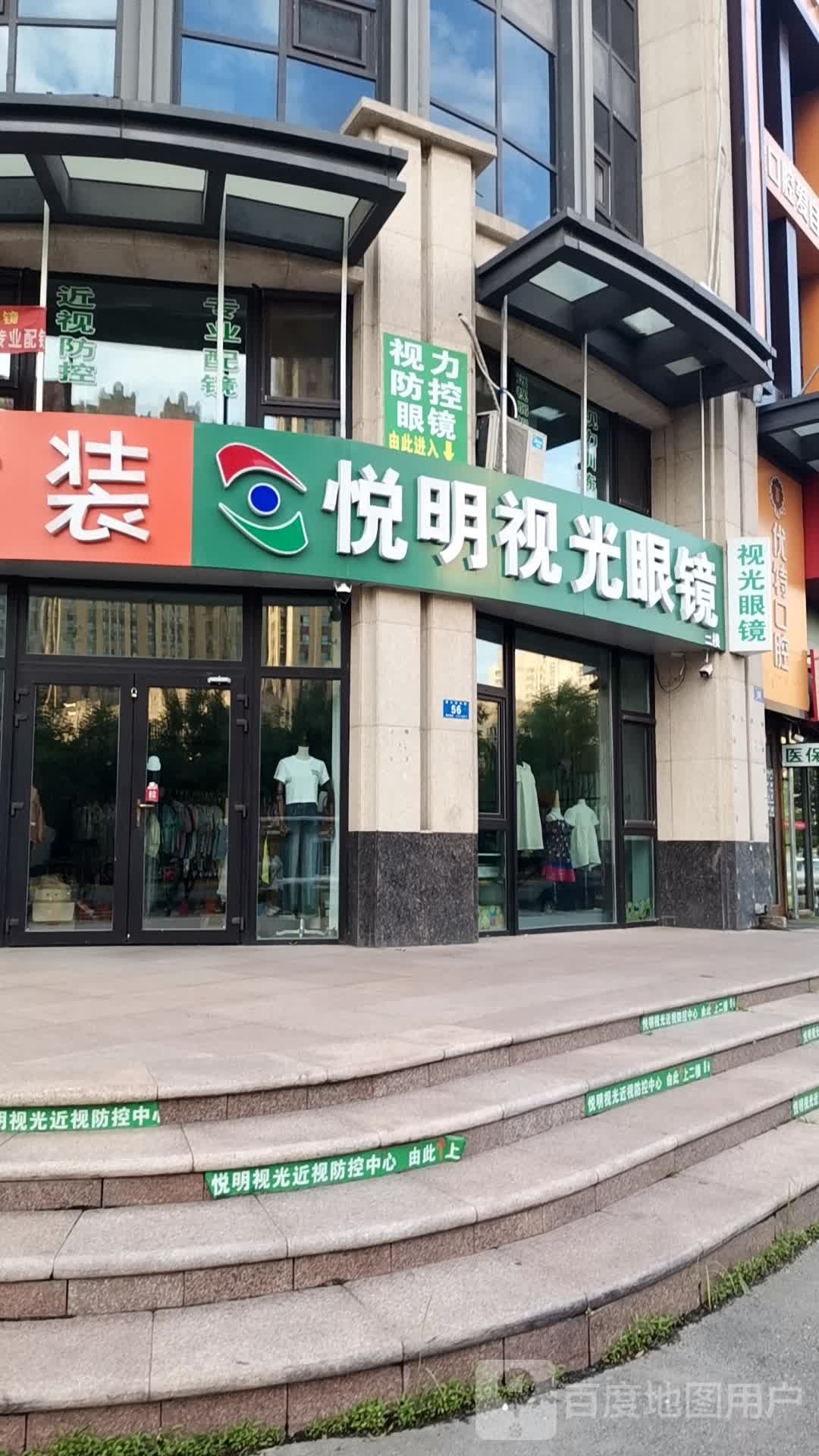悦明时光眼镜