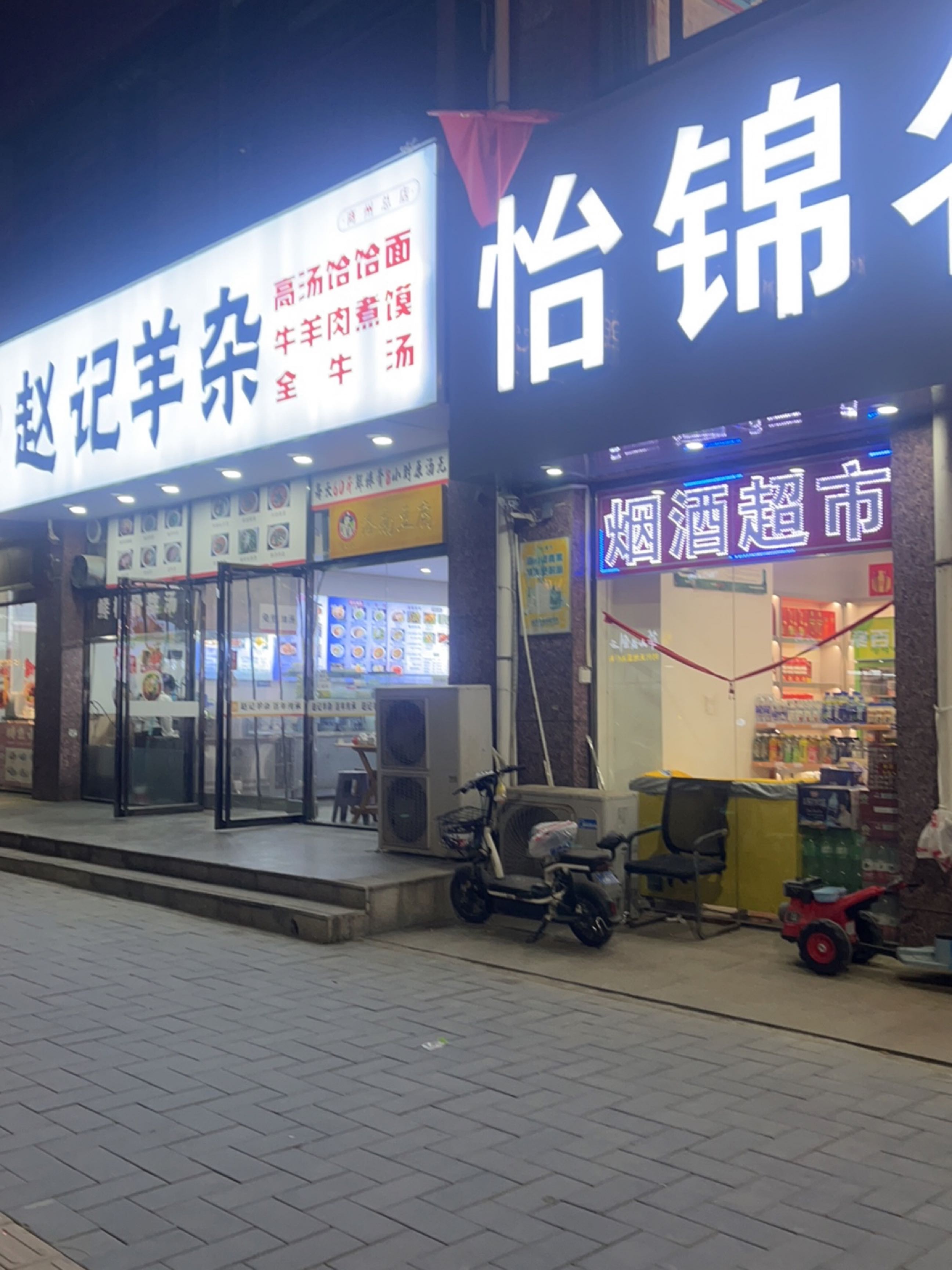 赵记羊杂(丹南大道店)