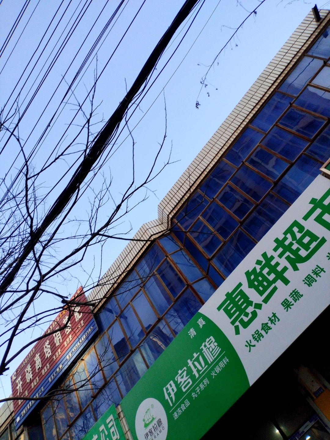 惠鲜超市(康丰路店)
