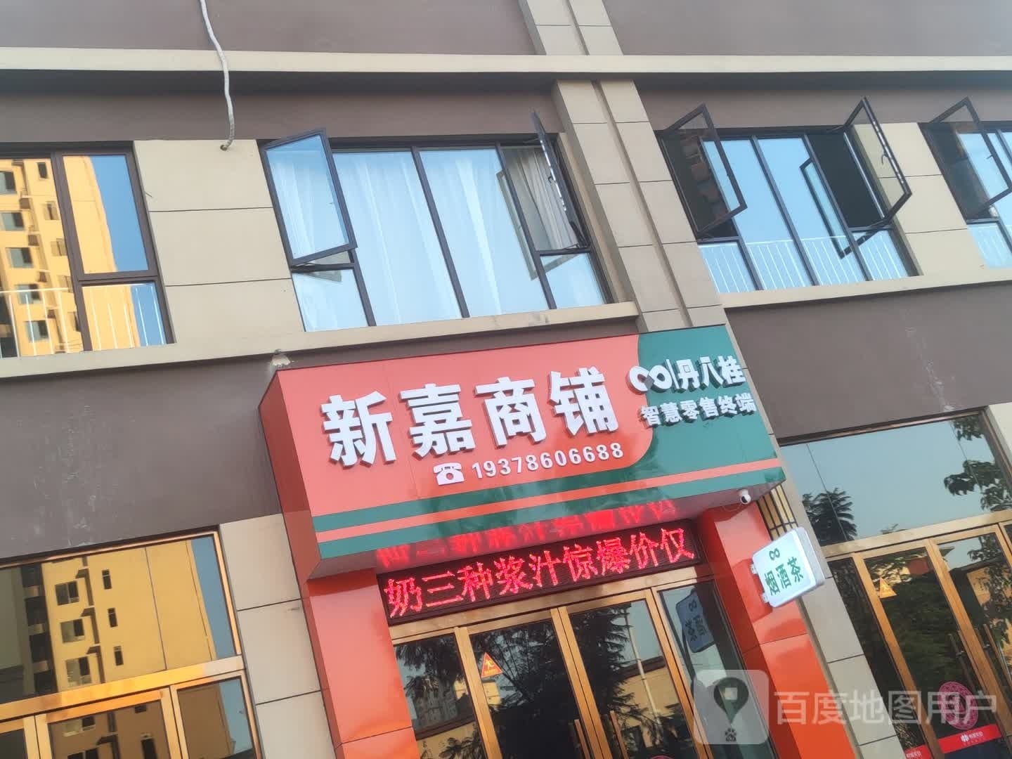 新嘉商铺