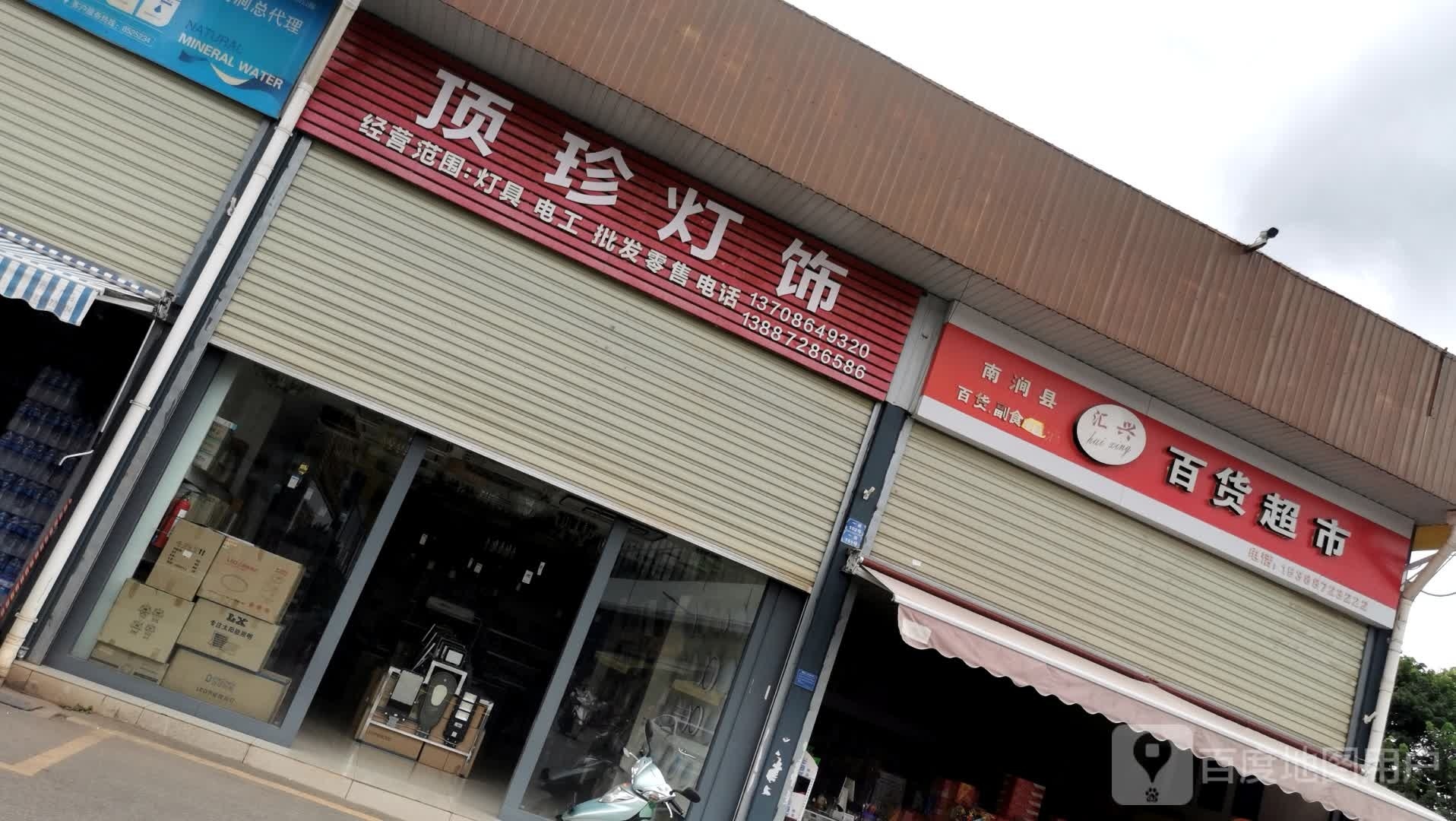 华光灯饰(金龙路店)