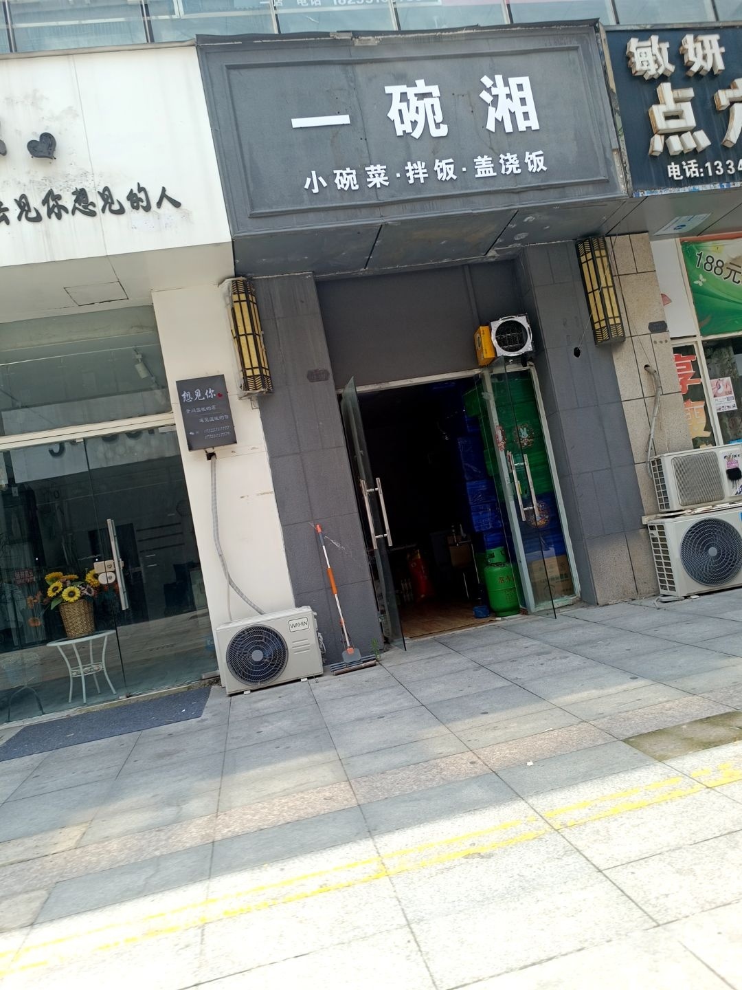 一晚湘(汴河大道店)