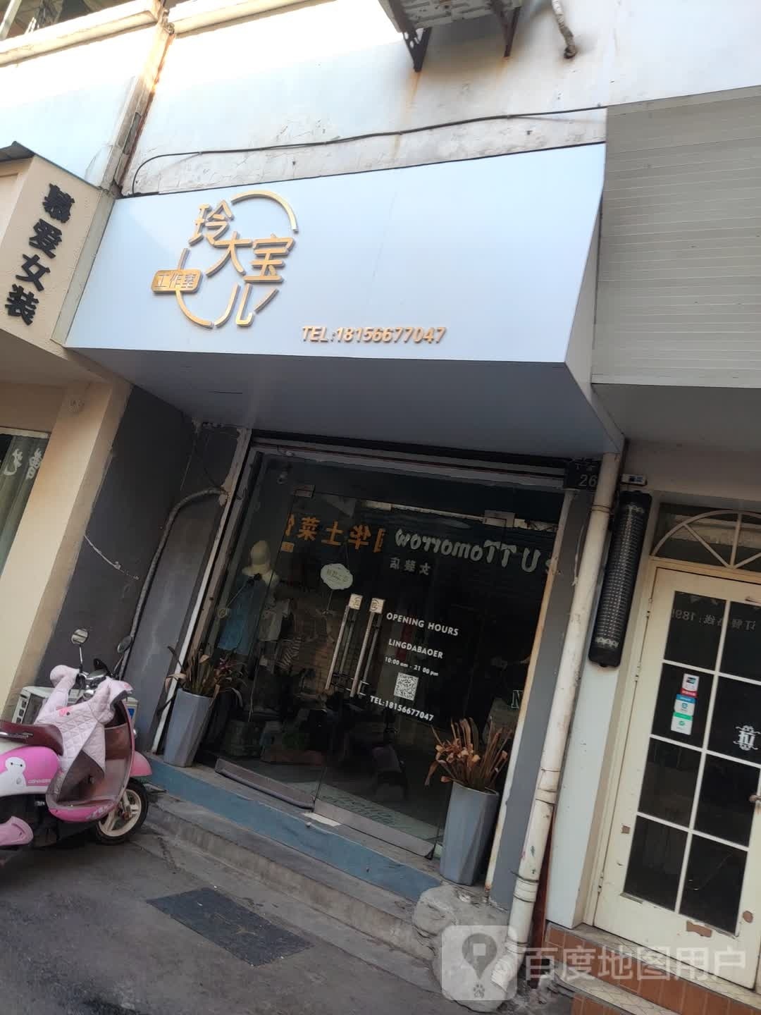 宝灵珠宝城