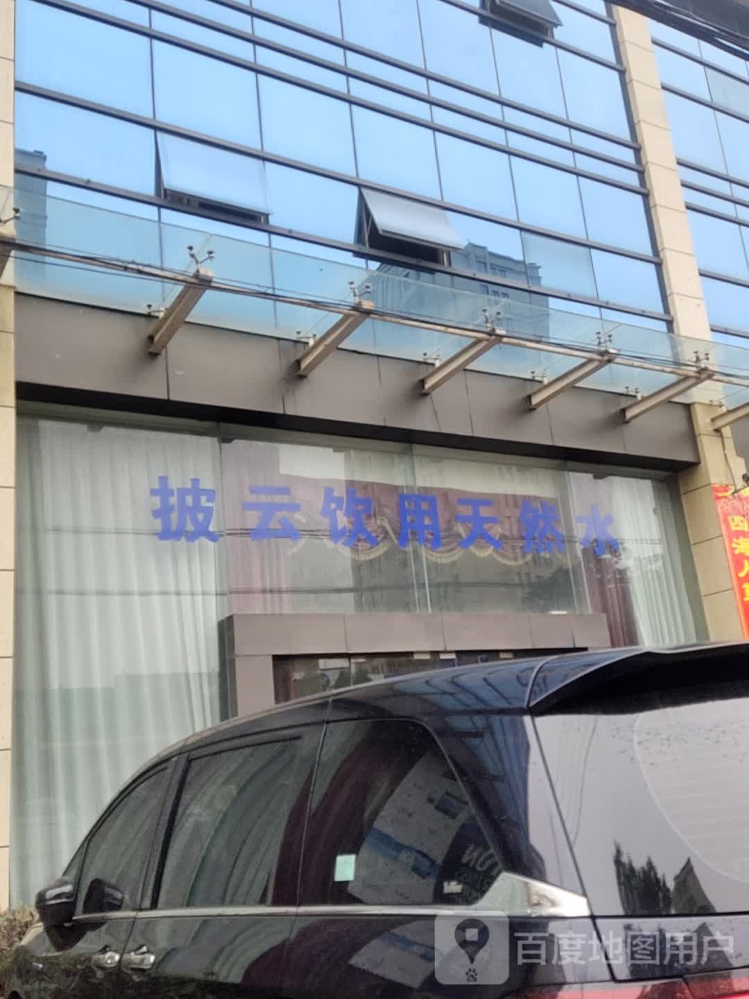 披云水(路桥总仓)