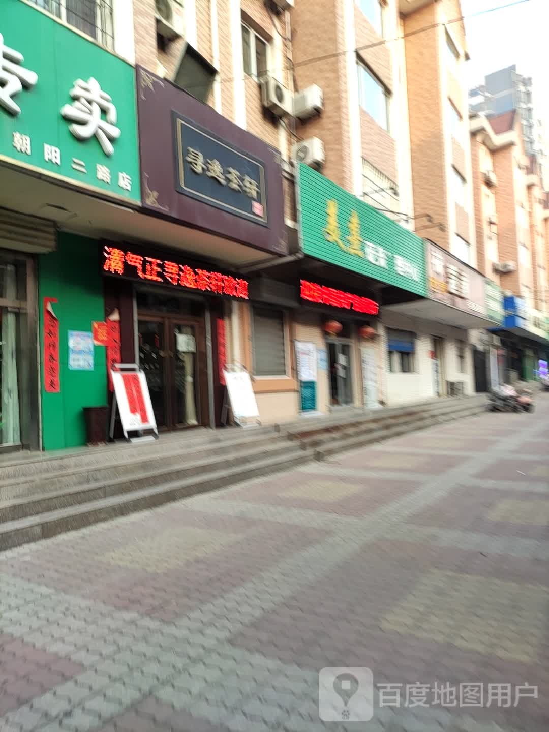 蔻颜专业美容美体连锁(长庆石化小区店)