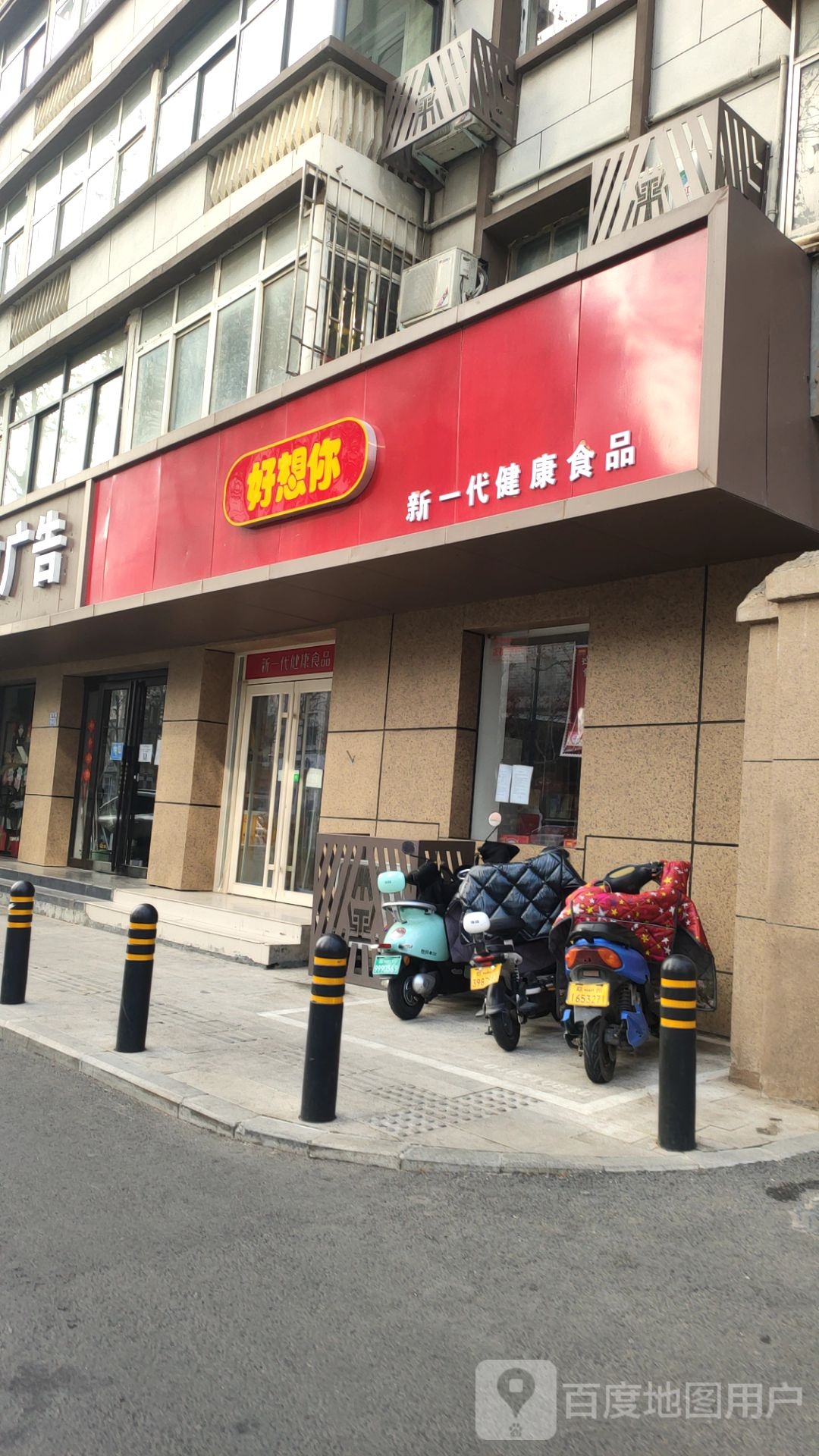 好想你轻养生活(城东路店)