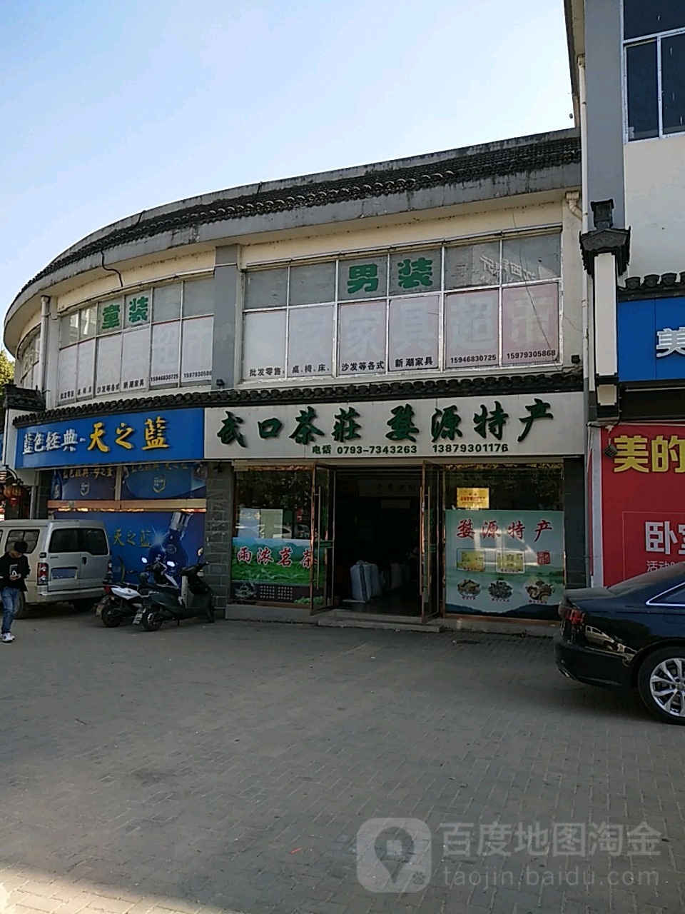 武口茶叶(婺园商贸城店)