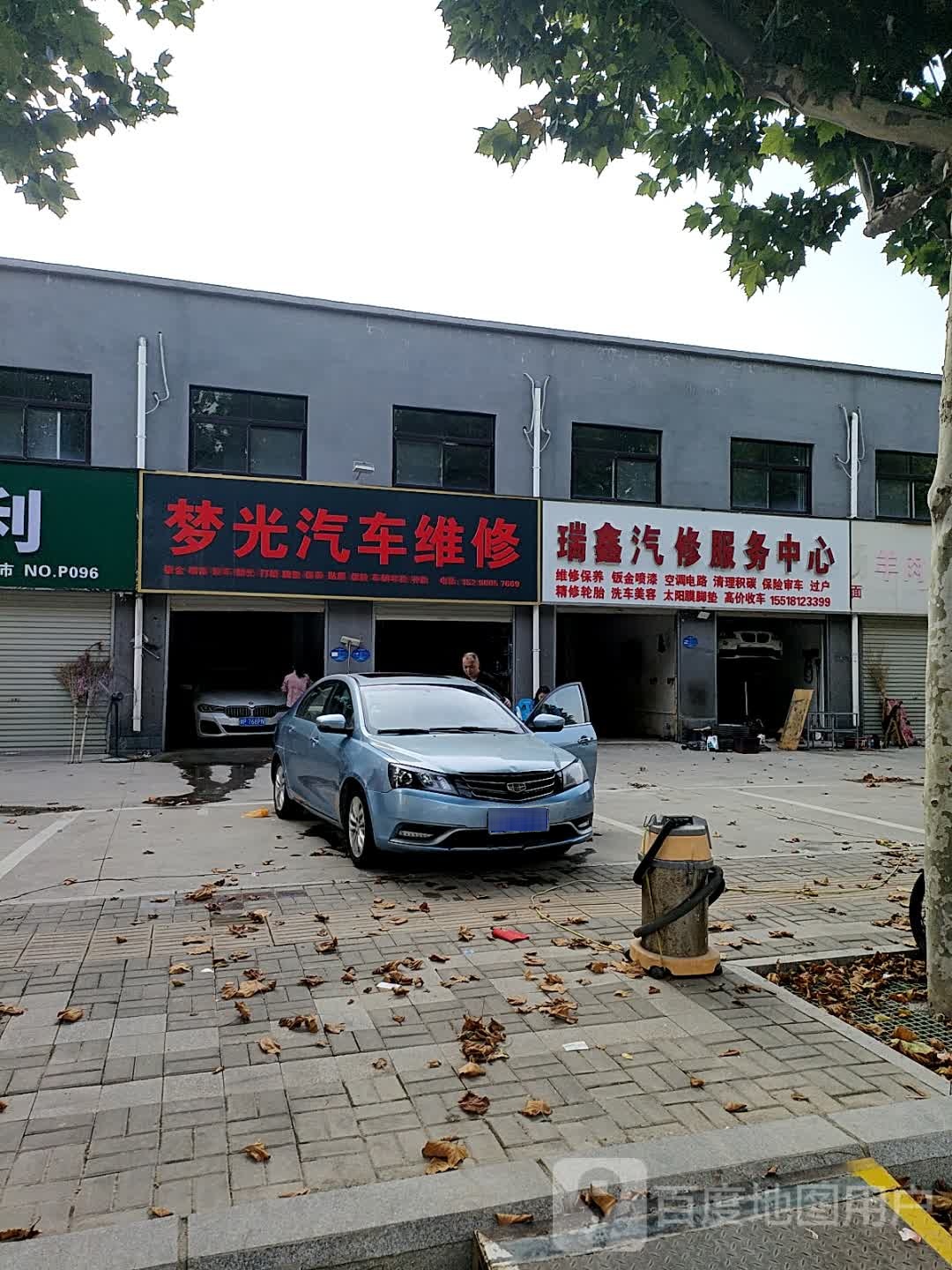 瑞鑫汽修服务中心
