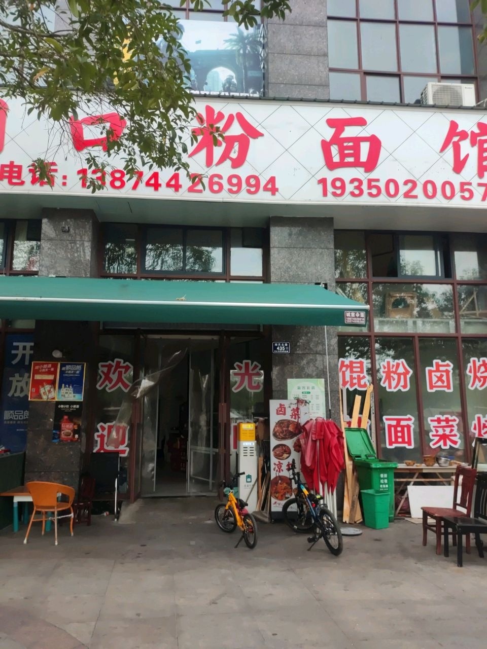 大门口粉面馆
