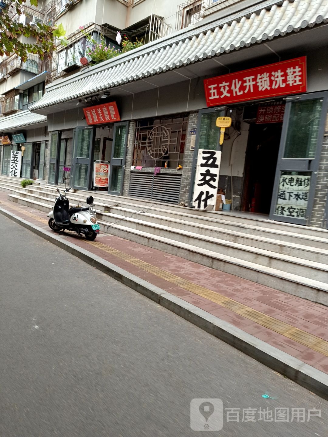 五交化开锁洗鞋(新时代广场店)