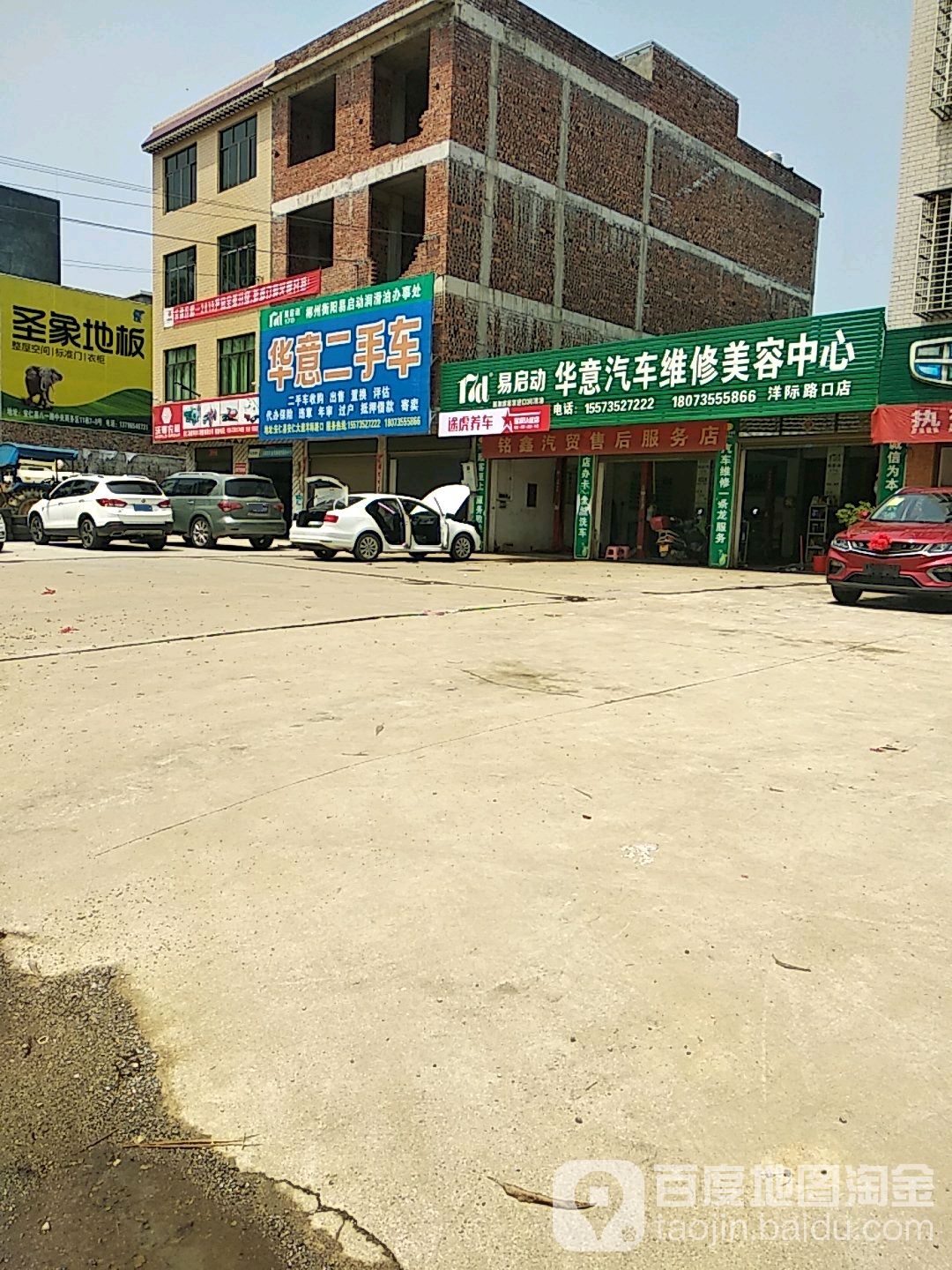 华意二手车(洋际路口店)