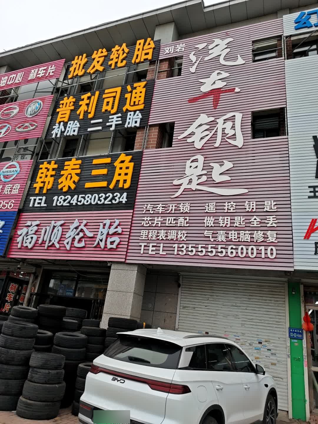 韩泰三角