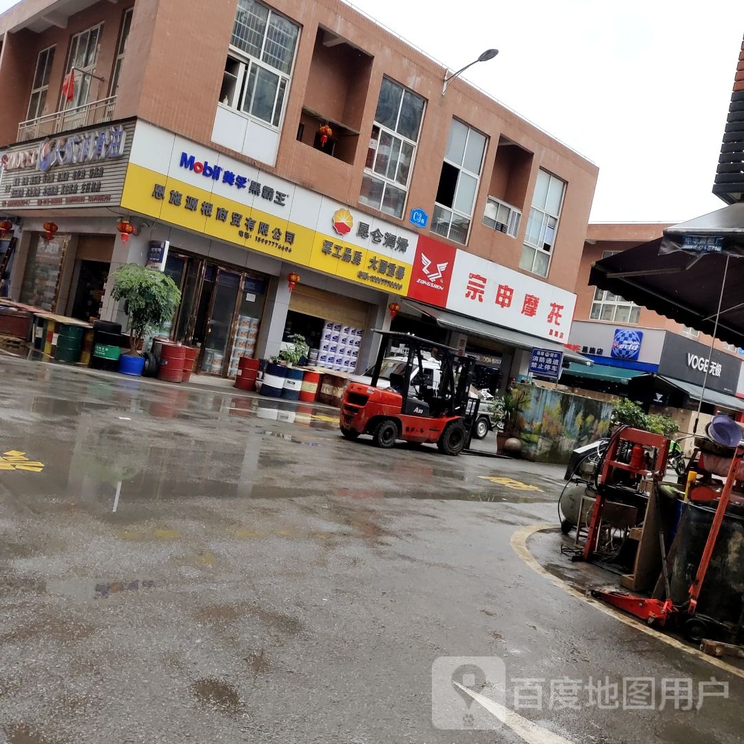 无极机车(恩施州店)