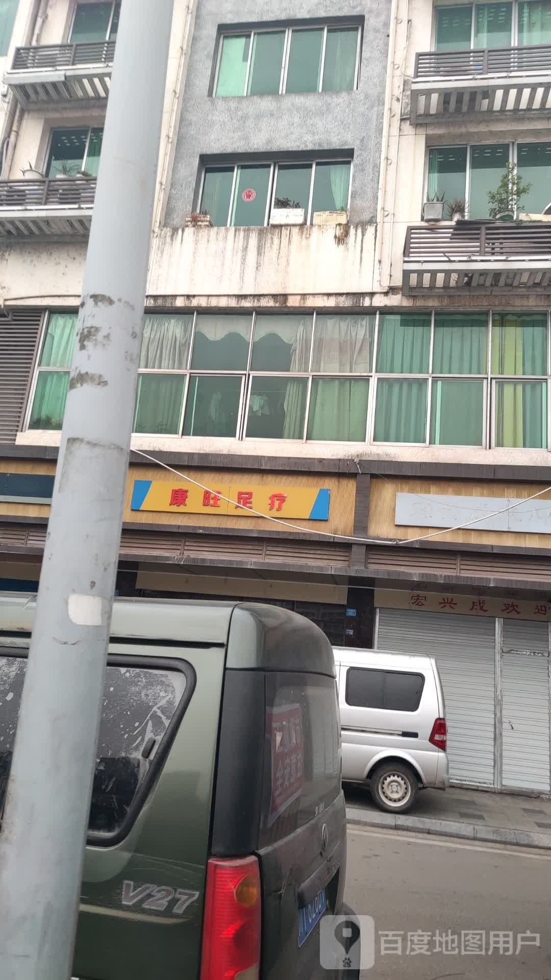 康望足疗