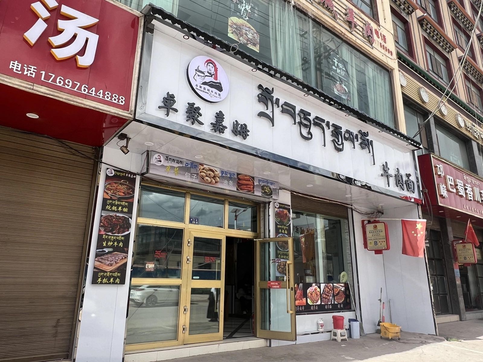卓聚嘉姆牛肉面