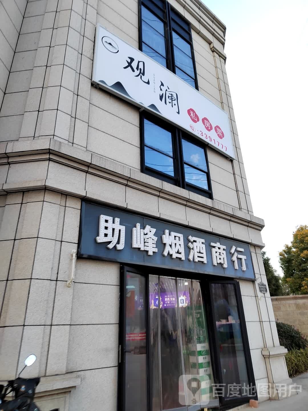 观澜融合菜