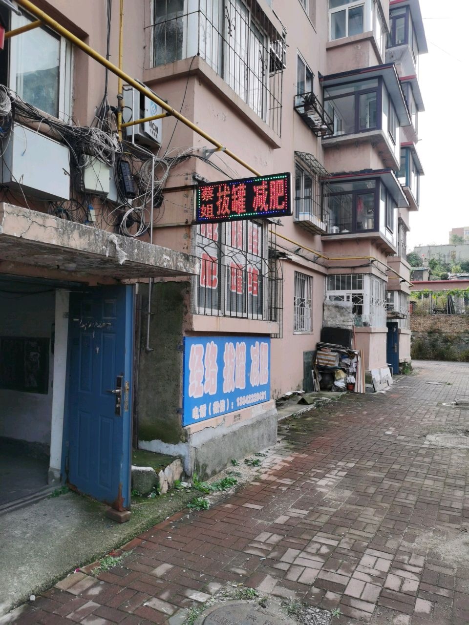 蔡姐减肥美体馆
