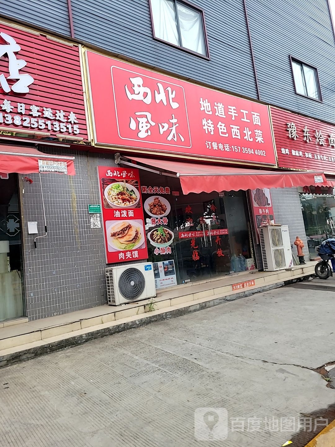 西北风味(广黎线店)