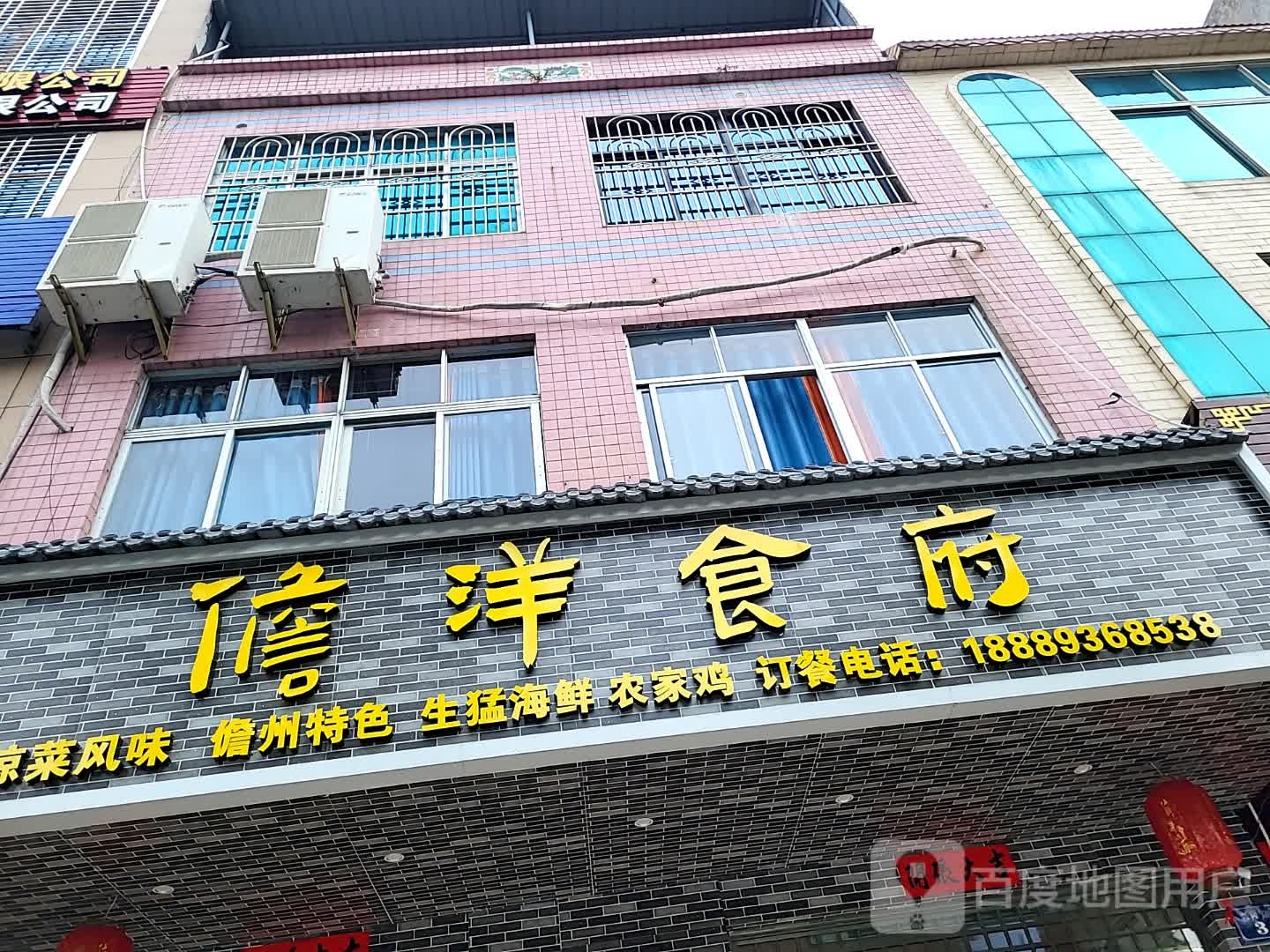 儋洋食府(儋州夏日国际商业广场店)